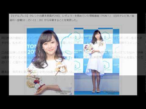 藤本美貴、第2子出産に向け「PON！」卒業を発表