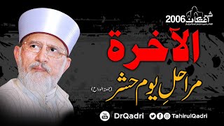 al-Akharat | Marahil e Youm e Hashr | Itikaf 2006 | Shaykh-ul-Islam Dr Muhammad Tahir-ul-Qadri