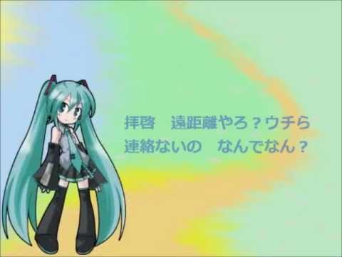 （初音ミク）遠距離やろ？ウチら