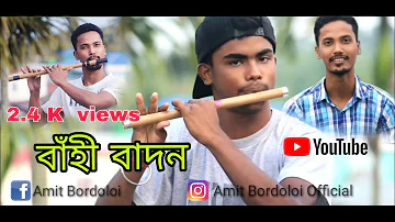 Bahi Badon, Assamese Bahi | Amit360Media