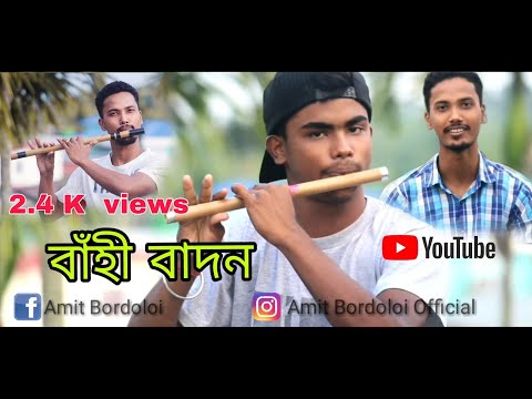 Bahi Badon, Assamese Bahi | Amit 360 Media
