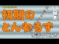 初期の #とんねるず を貴明&憲武時代から見てきたワイが語ってみた【祝 @貴ちゃんねるず 開設】