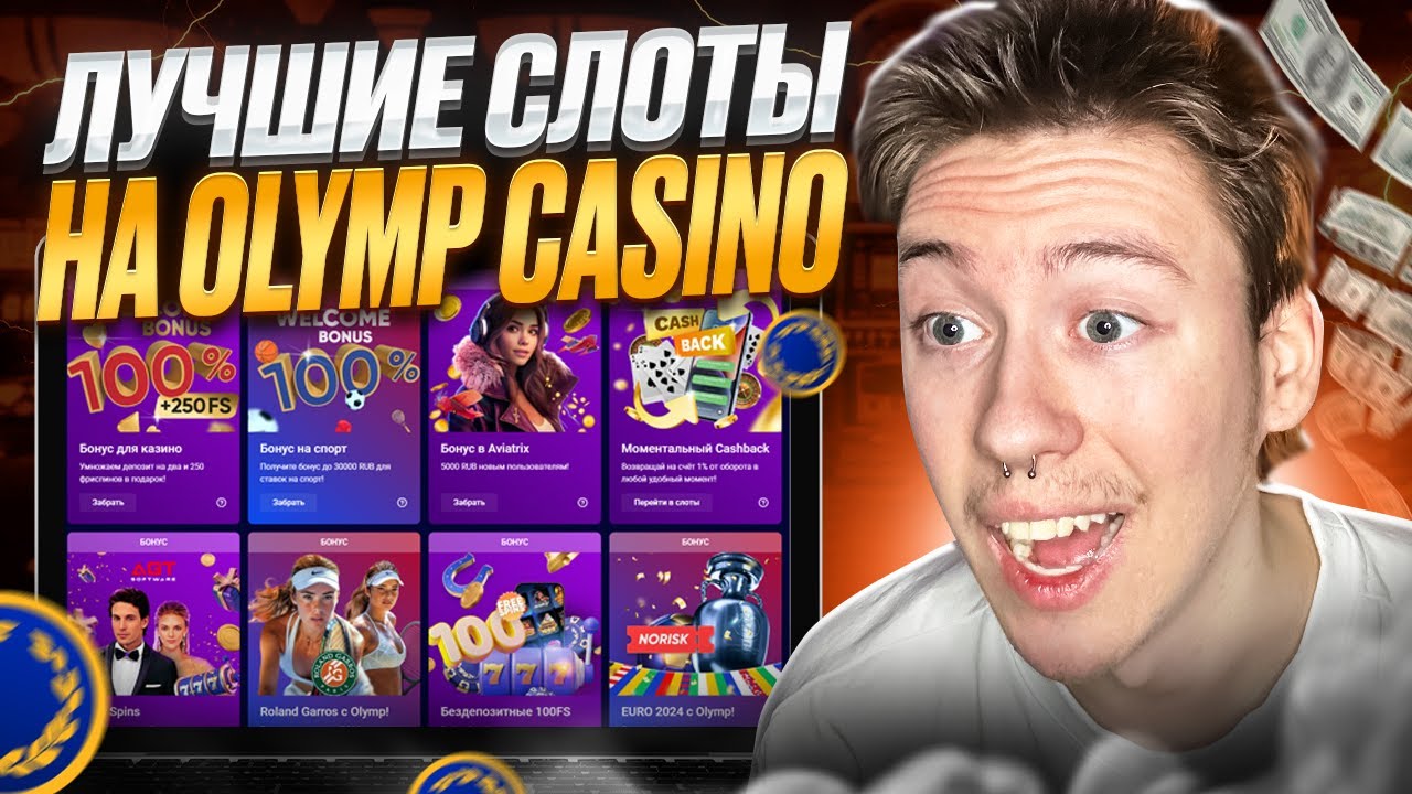 казино олимп кз