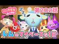 【あつ森アニメ】パンダ家族の日常 第202話「レムのマイペースな1日」