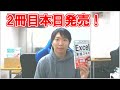 【2冊目出版！】ライブ配信11/27【雑談】