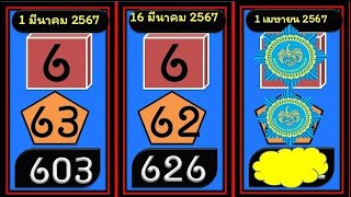 3d,thailottery,3d2dlive,3up set,3d,thailottery,3d2dlive,3up set01,04,2024 #3dlive #2dlive #3dlive