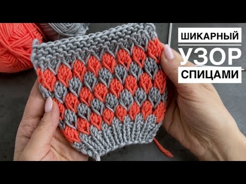 Ажурные узоры двухцветные спицами