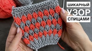 Шикарный и очень ПРОСТОЙ двухцветный узор спицами КАПЕЛЬКА /Beautiful and easy/knitting pattern