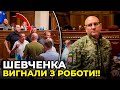 ⚡️СКАНДАЛ у РАДІ: фанат лукашенка нардеп Шевченко прийшов у формі ЗСУ!