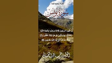 تلاوة من سورة يونس#  من صلاة العشاء #27- 7- 1444هـ# الشيخ د . الوليد الشمسان