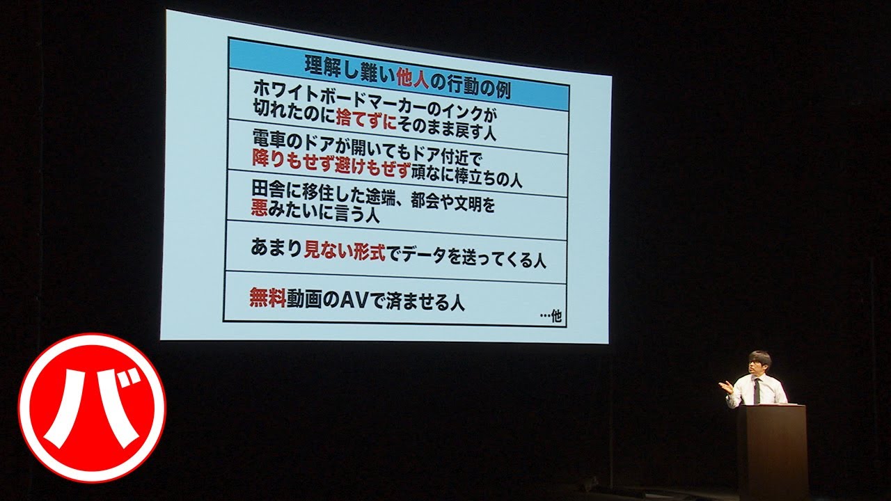 バカリズム - - - 「理解に関する案」／『バカリズムライブ番外編「バカリズム案10」』より