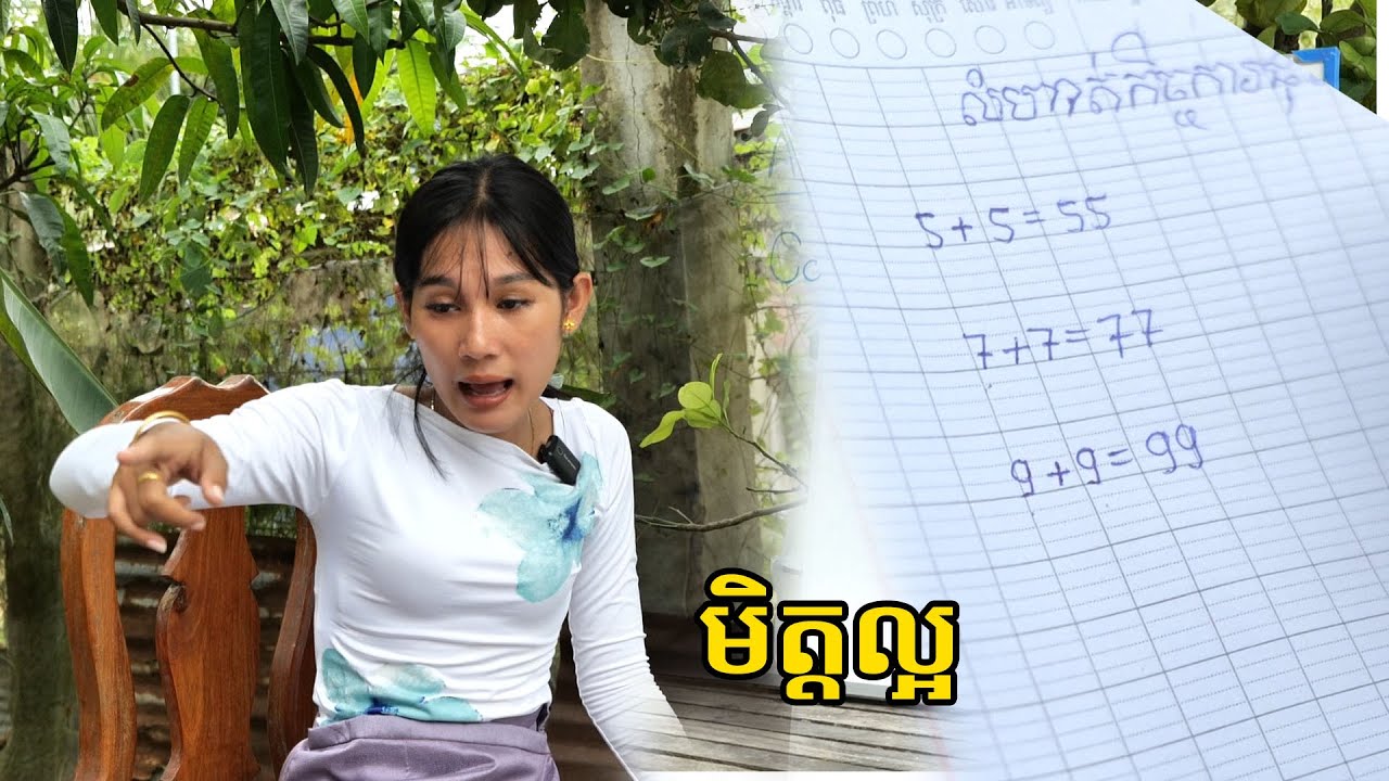 មិត្តល្អ By ចាហួយស្វិត Mocati