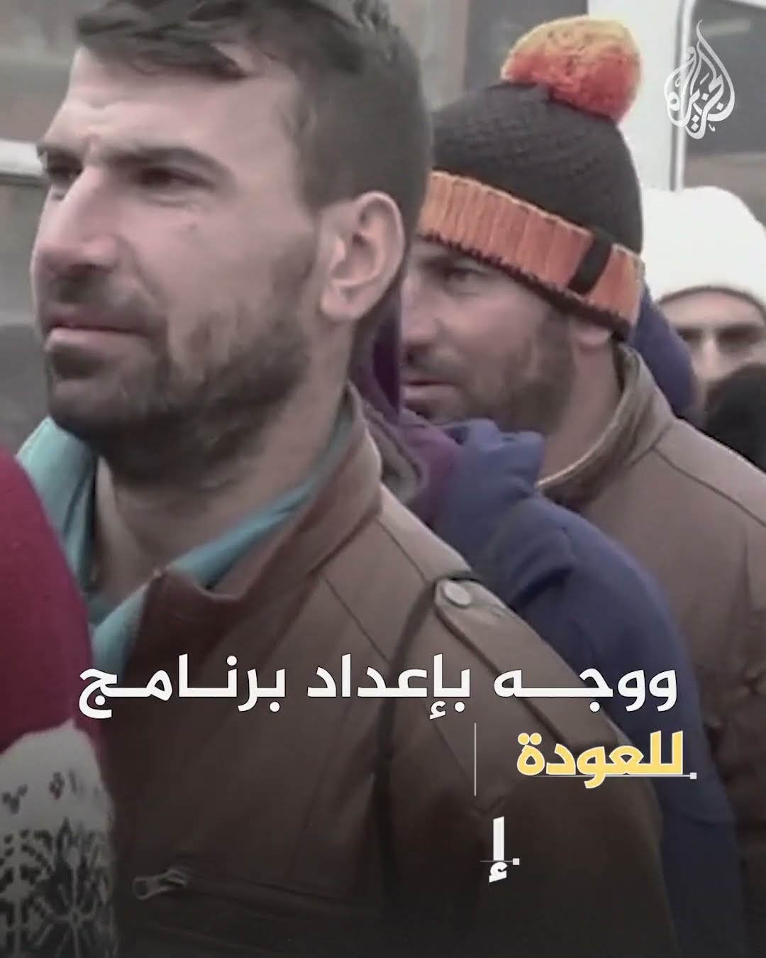 أوروبا تستعجل إغلاق ملف اللاجئين السوريين بعد يوم واحد من إعلان سقوط الأسد