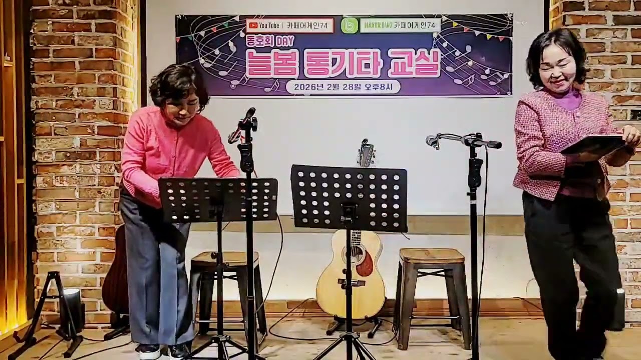 늘봄통기타교실/ 통기타동호회day 