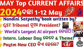 May Current Affairs 2024 Top MCQs 1 to 12 | RI/ICDS/CGL/LTR OSSC/OSSSC/OPSC Odisha Crack Govt. Exam