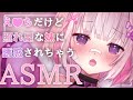 【妹ASMR/3dio】おにいちゃんをドキドキさせたい...！【Binaural/囁き/キス音/耳ハム/耳ふー/睡眠導入】whisper/ASMR for Sleep/Vtuber