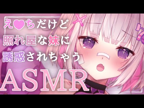 【妹ASMR/3dio】おにいちゃんをドキドキさせたい...！【Binaural/囁き/キス音/耳ハム/耳ふー/睡眠導入】whisper/ASMR for Sleep/Vtuber