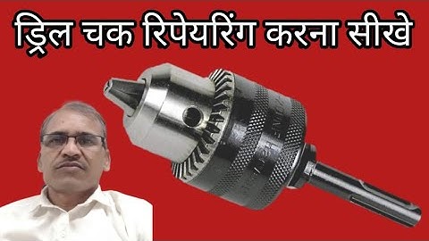 Drill chuck repairing || drill chuck assembly || drill chuck repairing