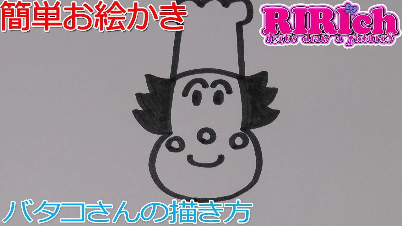 簡単お絵かき バタコさんの描きかた アンパンマンのキャラクター描いてみよう How To Draw Anpanman Friends Youtube