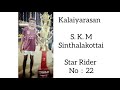 Skm  sinthalakottai   star rider  no 22 