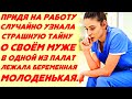 Сюрприз от бывшего мужа, подарок судьбы... Жизненные истории. Рассказ...