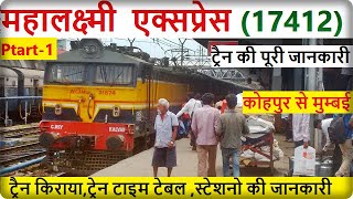 17412/MAHALAKSHMI EXPRESS | KOLHAPUR - MUMBAI CSMT Details In Hindi screenshot 2