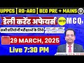 29 March 2025 Current Affairs|Daily Current By D.P. Sir For UPPSC, RO/ARO, BEO,LOWER, LEKHPAL,UPSSSC