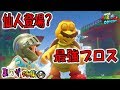 【マリオオデッセイの裏技㉔】ナゾのバグ?無敵のファイアブロスが登場!