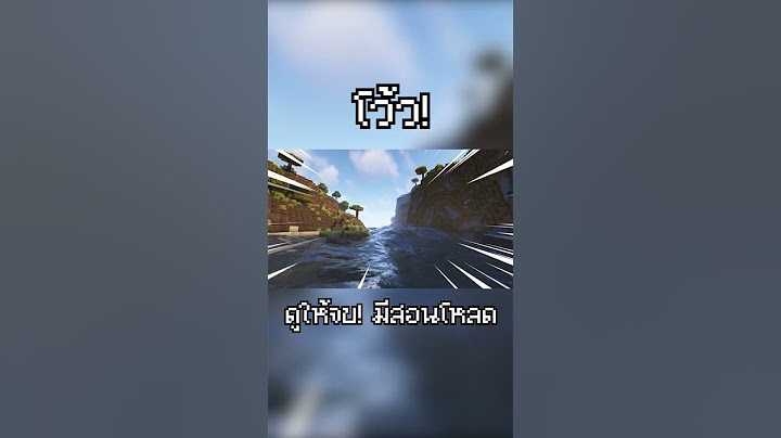 มายคราฟ แต่ถ้าคุณกด LIKE น้ำจะสมจริง! #todsophon #minecraft #มายคราฟ #shorts