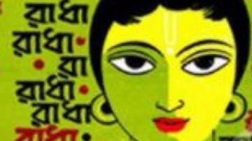 Part 16 রাধা।।তারাশঙ্কর।।বন্দ্যোপাধ্যায়।।সুদীপ।।radha_tarasonkar banerjee