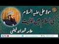 Mola ali    ki islam ma awwaliyat  allama zahoor ahamd faizi