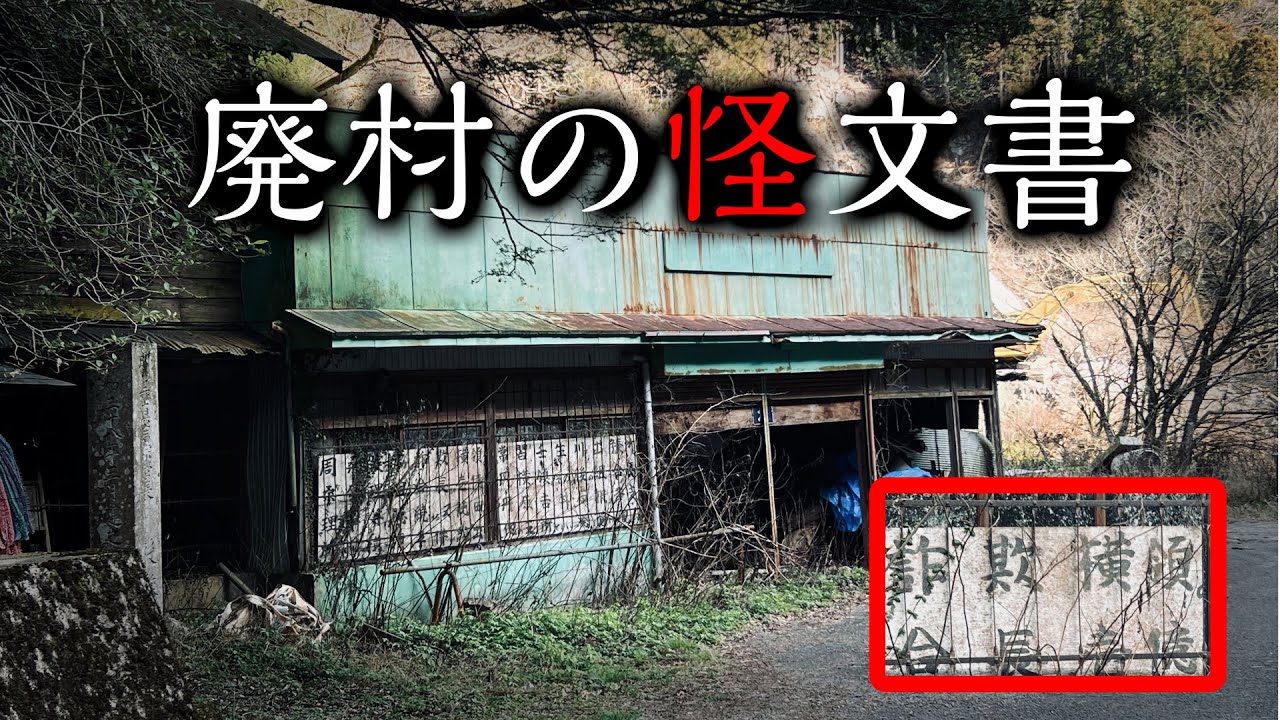 廃村探索】軽自動車の車中泊で愛媛の廃集落へ行く50代男性【前田・虎杖