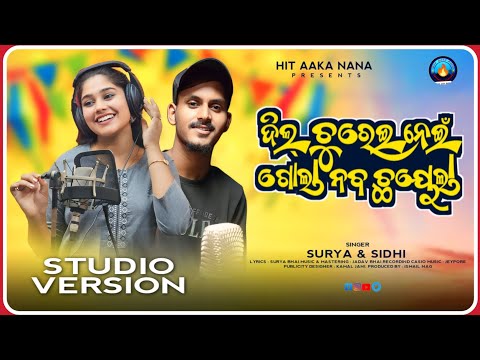 Dil Churai Nei Gala Naba Chayela || New Koraputia Song 2025 || Singer : Surya & Sidhi ||