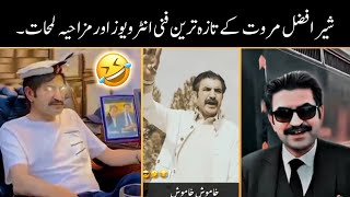 Funny Moments Of Sher Afzal Marwat 😅😜 || pakistani politicians funny moments