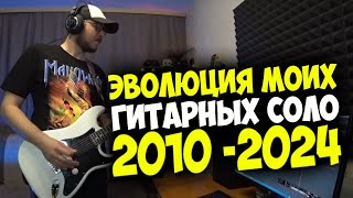 DPrize - эволюция гитарных соло 2010-2024 / Thrash Metal / Death Metal / Black Metal