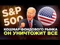 Впереди обвал акций: Почему фондовый рынок доживает последние дни? Обвал рынков. Инвестиции в акции