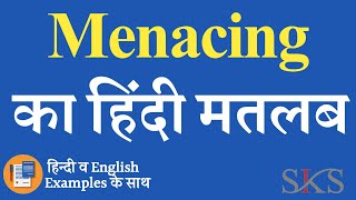 Menacing Meaning in Hindi - Menacing – शब्द का अर्थ (Meaning), परिभाषा ( Definition), स्पष्टीकरण और वाक्यप्रयोग वाले उदाहरण (Examples) आप यहाँ पढ़  सकते है।