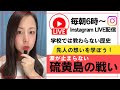 【朝LIVE】日本人みんな知るべき！硫黄島の戦い〜先人が命懸けで戦ったのはなぜ？〜