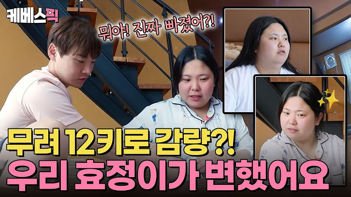 [#살림남] 무려 12키로 감량?!🔥 확실히 살 빠진 효정이와 상체가 듬직해진 서진이✨ | KBS 240831 방송