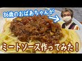 86歳のおばあちゃんがスパゲティー作ってみた!【86歳の団地一人暮らしの日常】