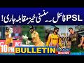 10PM News Bulletin | 03 May 2026 I City42