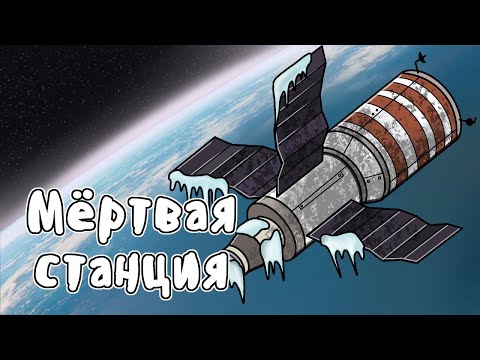 КАК СССР СПАСАЛ САЛЮТ-7 | Мудреныч