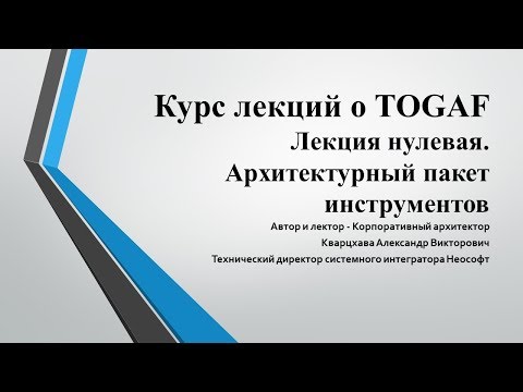 Video: Jak získám certifikaci Togaf?