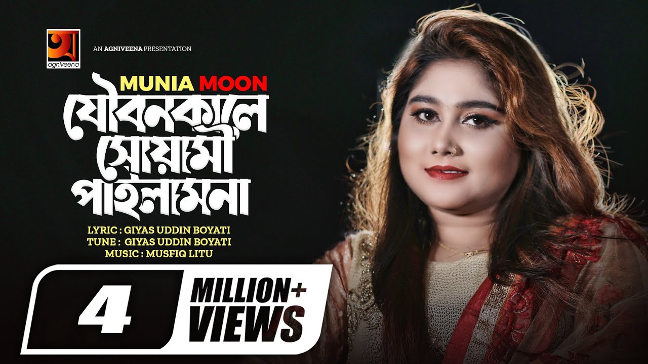 Joubonkale Shuyami Pailam Na        Munia Moon  New Music Video 2022