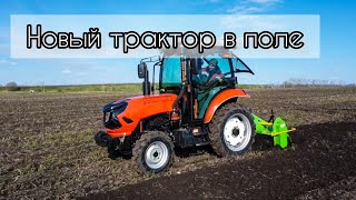 НА НОВОМ ТРАКТОРЕ СРАЗУ В ПОЛЕ