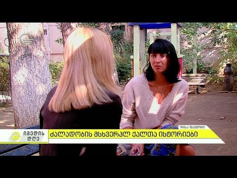 საქართველოში 7-დან 1 ქალი ოჯახში ძალადობის მსხვერპლია