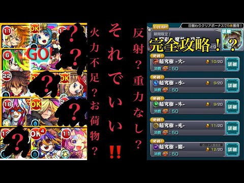 【モンスト】キャラなし必見！全属性安定択攻略！各属性事にキャラの使い方解説あり！！【パンデモニウム】【超究極・彩】【高難易度攻略】 - YouTube