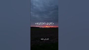 قران كريم ارح قلبك وسمعك #قران_في_دقيقة #quran #انس_جلهوم#قران_في_دقيقة #قرآن@قران_في_دقيقة