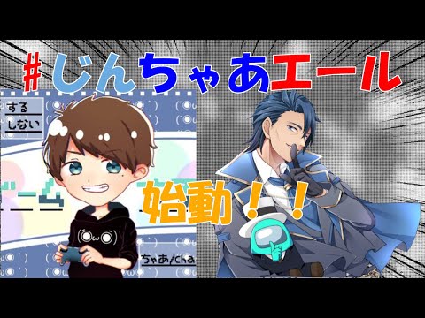 【じんぐー切り抜き】#じんちゃあエール 始動します！！