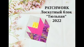 :   * PATCHWORK & Quilt*   .